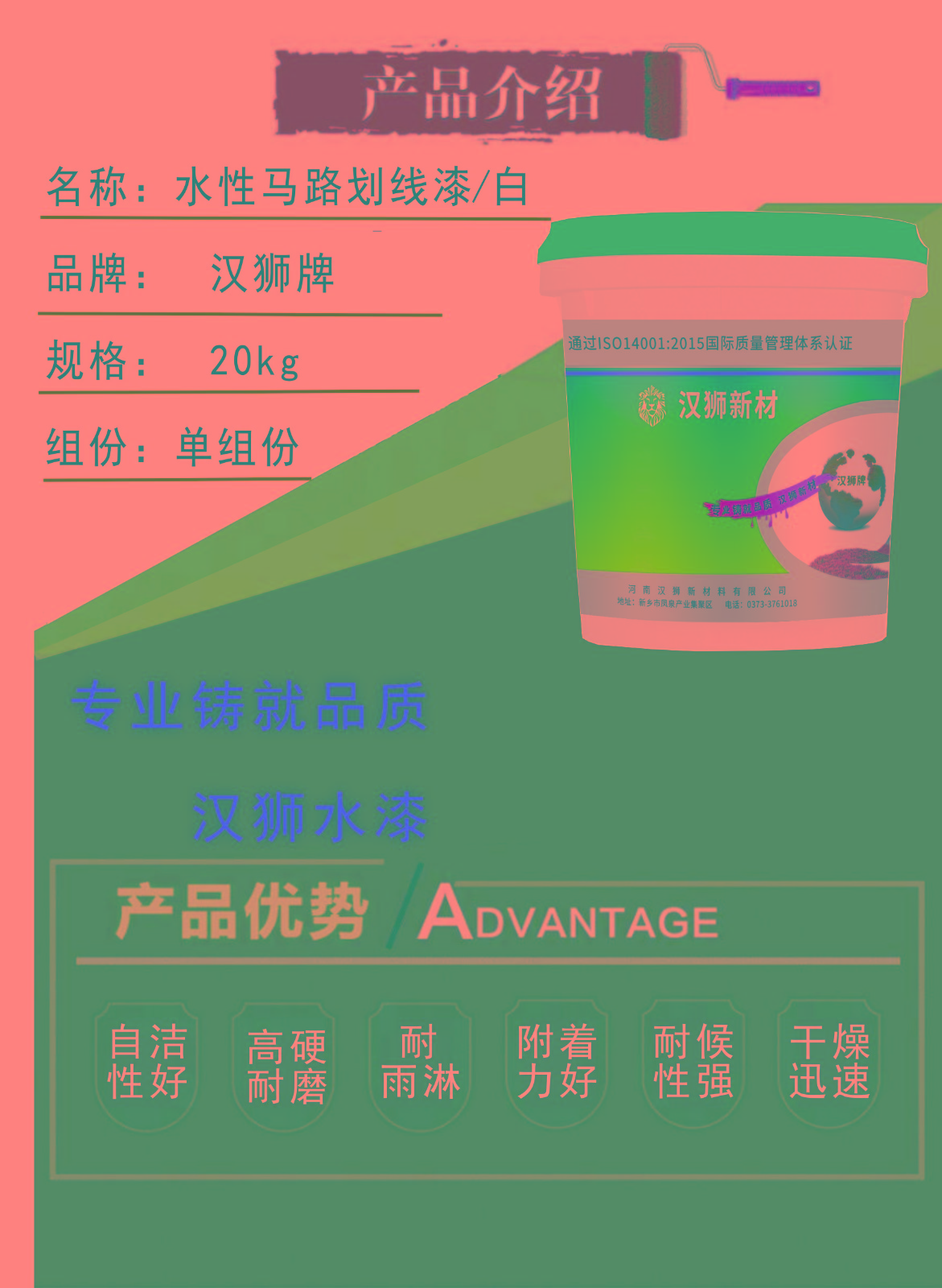 3-HS522水性马路划线漆-白-产品介绍