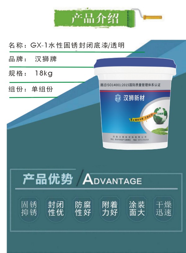 GX-1水性固锈封闭底漆-透明色-产品介绍.JPG