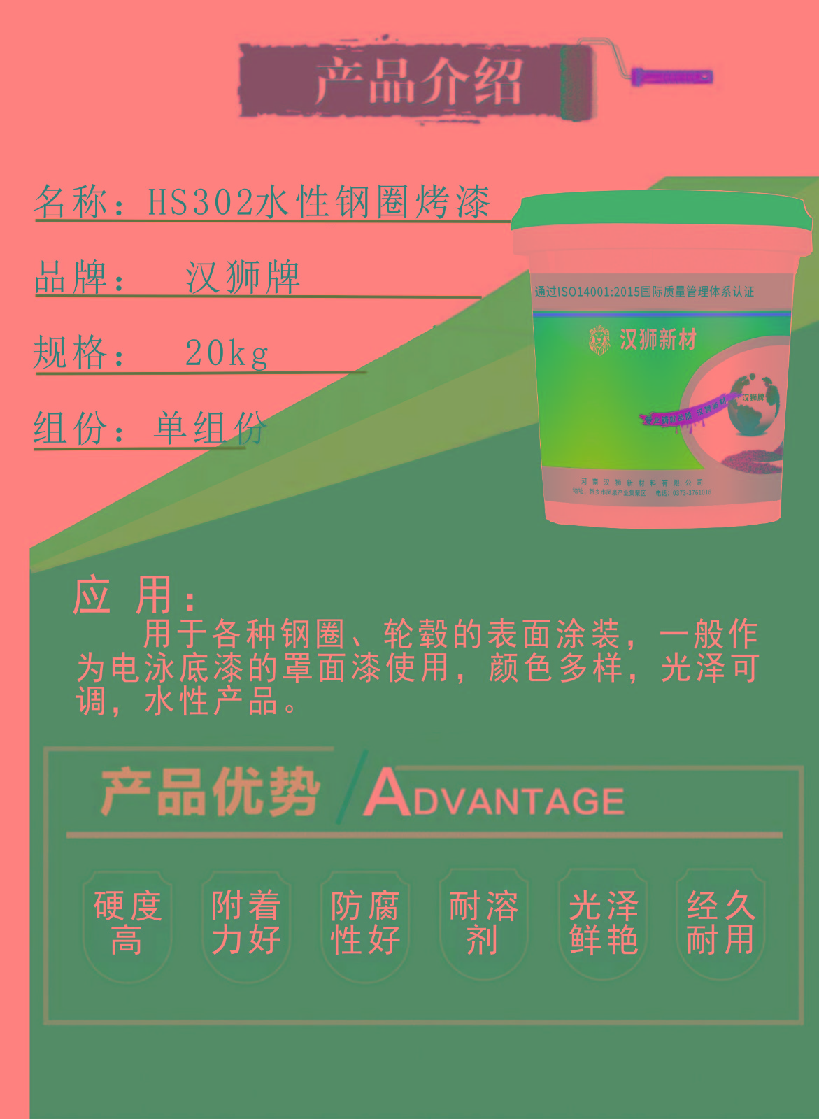 3-HS302水性钢圈烤漆-产品介绍
